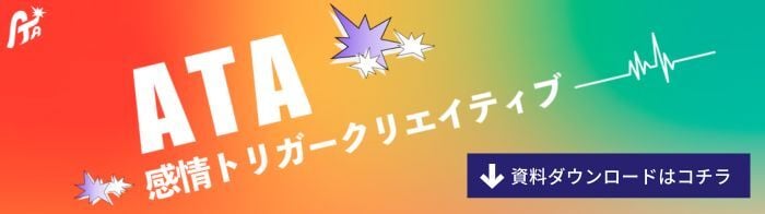 dl_banner_ATAサービス資料_01