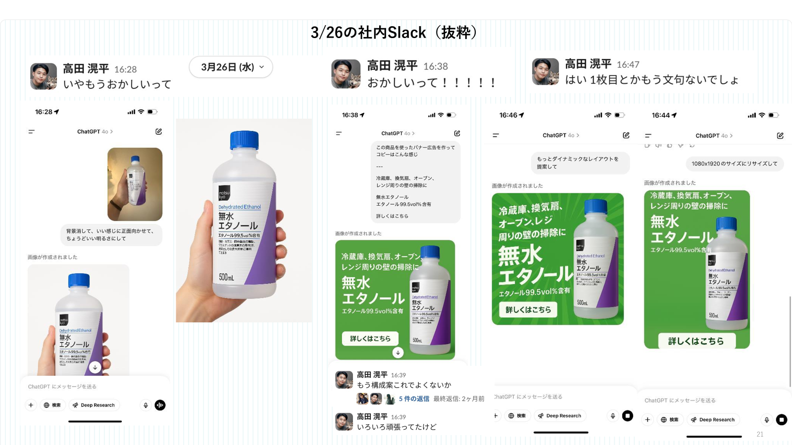 「もっとダイナミックなレイアウトを提案して」と言えば集中線がデザインに加わり、「縦型にリサイズして」と言えばすぐに対応してくれました。これが一言のプロンプトでできてしまう時代が突然やってきたのです。