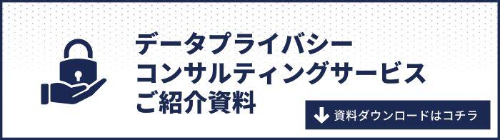 データプライバシー