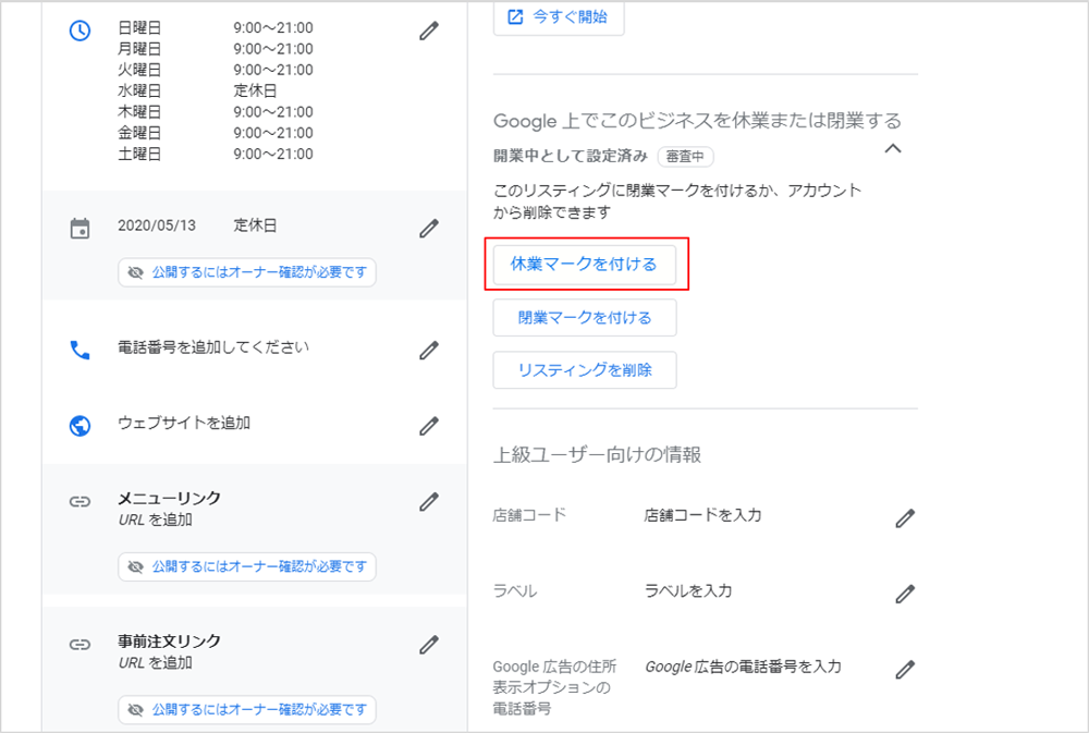 新型コロナウイルス対応版】ローカルSEOで上位表示されるための運用法