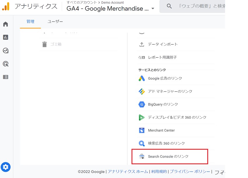 GA4とGoogle サーチコンソールの連携方法を解説！新たに利用